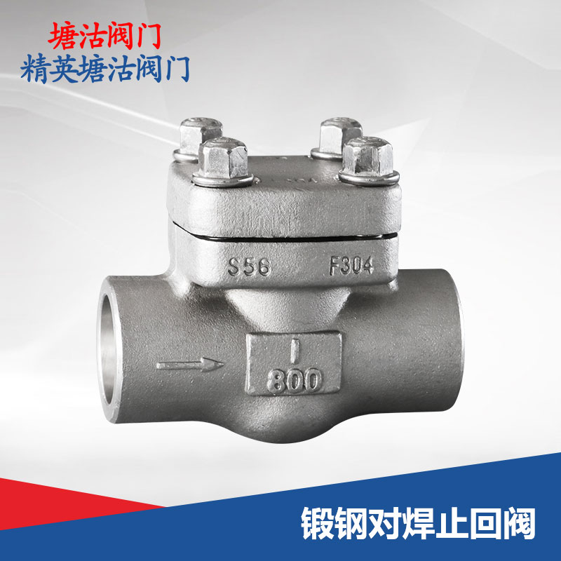 鍛鋼對(duì)焊止回閥