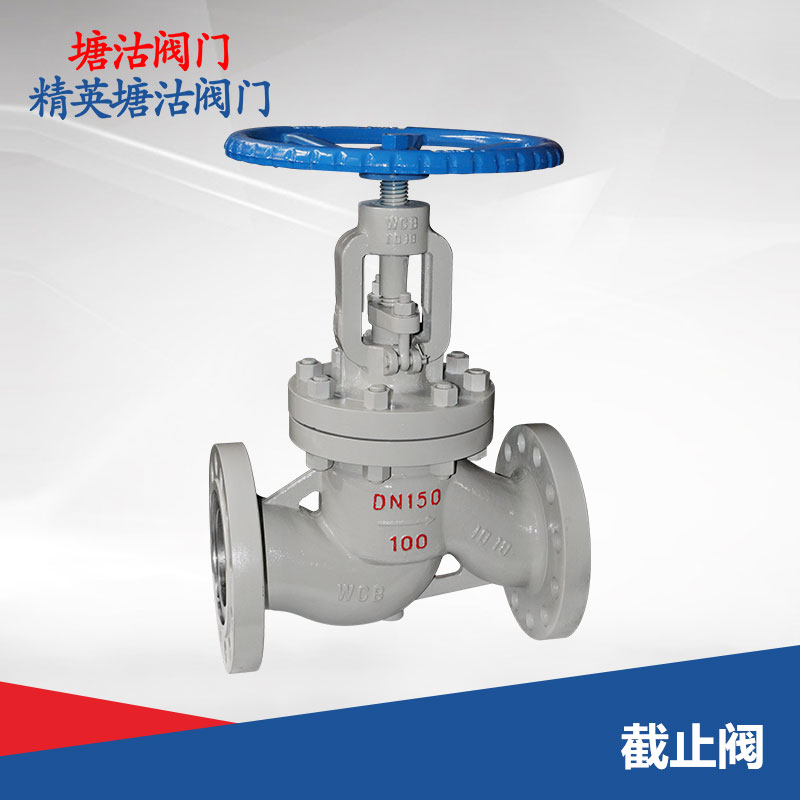 截止閥