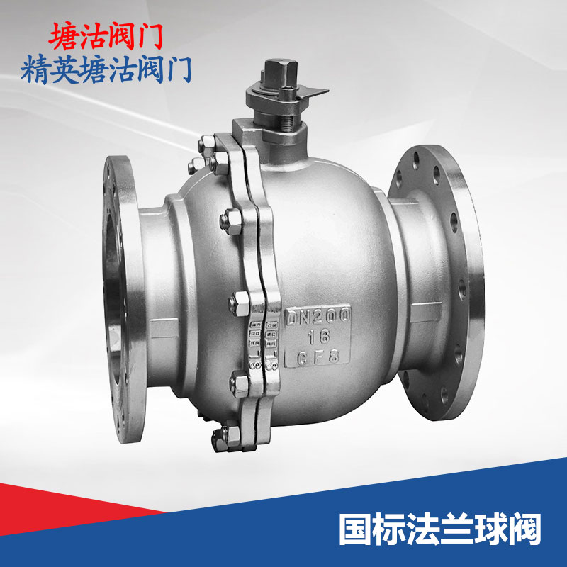 國標法蘭球閥