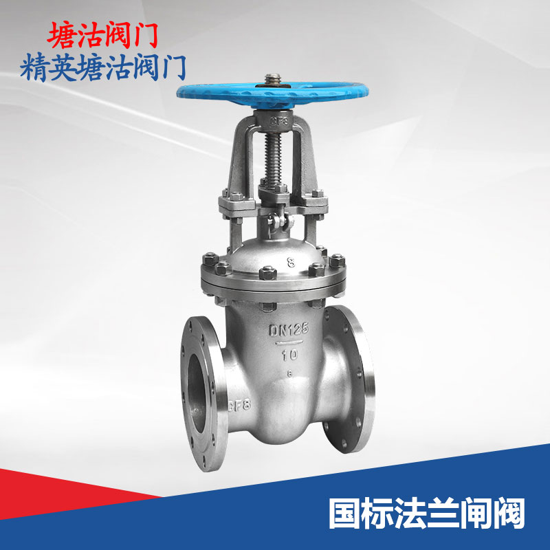 國標法蘭閘閥