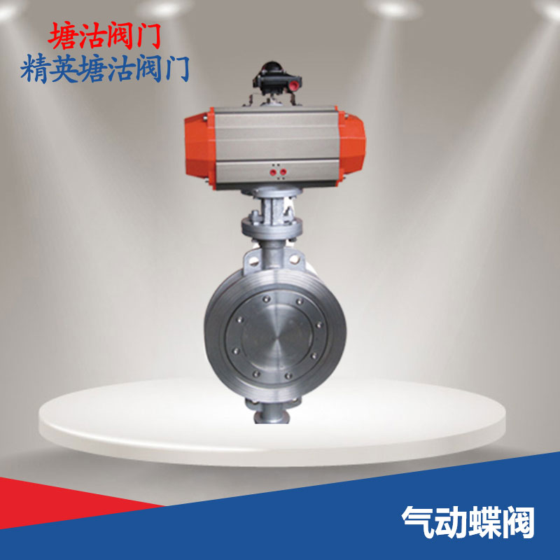 氣動蝶閥