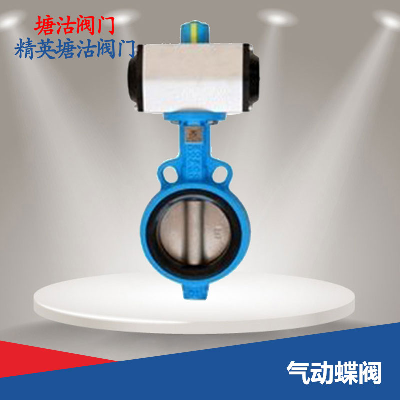 氣動(dòng)蝶閥