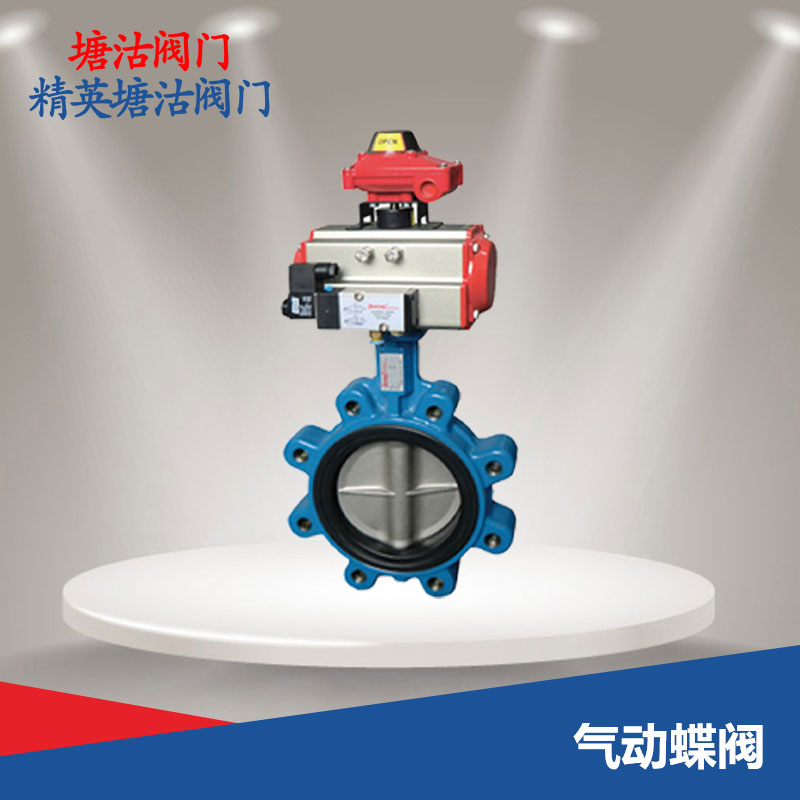 氣動蝶閥